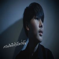 Ozone - ความคิดถึงกำลังฆ่าฉัน (Explicit)