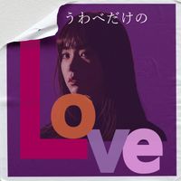 neiro - うわべだけのLove
