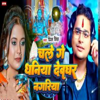 Prince Singh - Chale Ge Dhaniya Devghar Nagariya