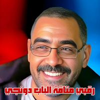 Cheb Azzedine - رڨبي متاقة الباب دونجي
