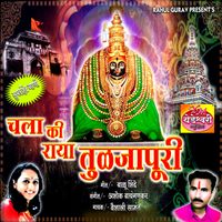 Vaishali Samant - Dhaun Ye G Ambabai