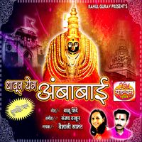 Vaishali Samant - Dhaun Ye G Ambabai