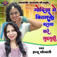 Indu Sonali - Godiya Me Bithai Ke Balma Kare Gudgudi