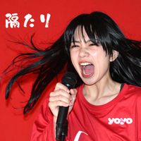 yoyo - 隔たり