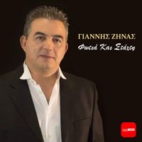 Giannis Zinas - Fotia Kai Stahti