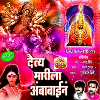 Vaishali Samant - Daitya Marila Ambabain