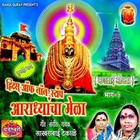 Sakhrabai Tekale - Aradhyacha Mela A