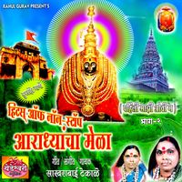 Sakhrabai Tekale - Aradhyacha Mela B