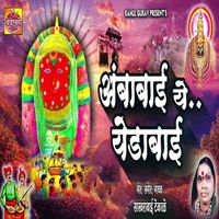 Sakhrabai Tekale - Ambabai Ye Yedabai