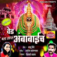 Vaishali Samant - Ved Mala Lagla Ambabaich
