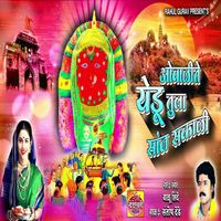 Santosh Dede - Owalite Yedu Tula Sanjh Sakali