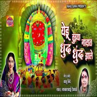 Sakhrabai Tekale - Yedu Tujhya Nadat Dhund Dhund Zale