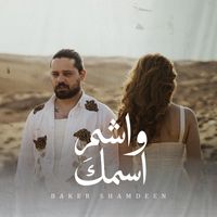 Beko - واشم اسمك