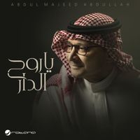 Abdul Majeed Abdullah - Ya Roh Aldar