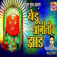 Balu Shinde - Yedu Aaginich Zad
