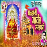 Balu Shinde - Malhari Martand Malhari