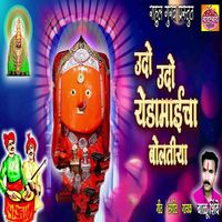 Balu Shinde - Udo Udo Yedamaicha Boltiya
