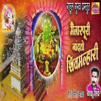 Balu Shinde - Maillarpuri Nandto Shivmallhari