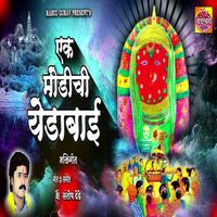 Santosh Dede - Ek Modichi Yedabai