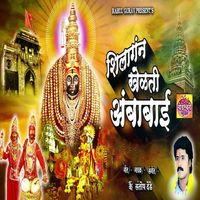 Santosh Dede - Shilagan Khelati Ambabai