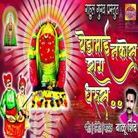 Balu Shinde - Yedamai Nakos Raag Dharus