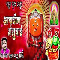Balu Shinde - Aradhin Gangubai
