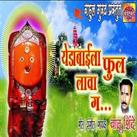 Balu Shinde - Yedabaila Ful Lava G