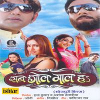 Nikhil - Sab Gol Maal Ha (Original Motion Picture Soundtrack)