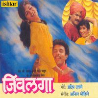Anil Mohile - Jivalaga (Original Motion Picture Soundtrack)