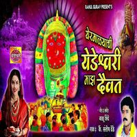 Santosh Dede - Yermalyachi Yedeshwari Majh Daivat