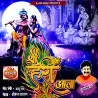 Shrikant Narayan - Shri Hari Aala