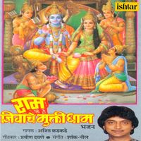 Ajit Kadkade - Ram Jeevache Muktidham