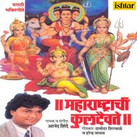 Anand Shinde - Maharashtrachi Kuldaivate