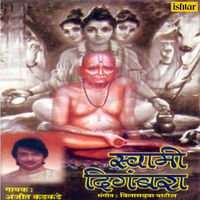 Ajit Kadkade - Swami Digambara