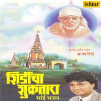 Anand Shinde - Shirdicha Shukratara