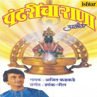 Ajit Kadkade - Pandharicha Rana