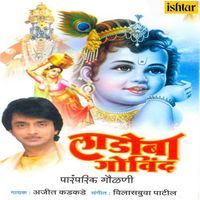 Ajit Kadkade - Ladoba Govind