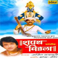 Ajit Kadkade - Shapath Vitthala