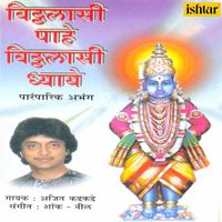 Ajit Kadkade - Vitthalasi Paahe Vitthalasi Dhyaye