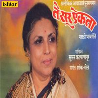 Suman Kalyanpur - Te Sur Aikata