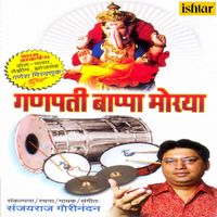 Sanjayraj Gaurinandan - Ganpati Bappa Morya