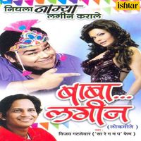 Vijay Gatlewar - Baba Lagin
