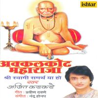 Ajit Kadkade - Akkalkot Maharaja Shree Swami Samarth Ya Ho