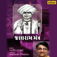 Ashit Desai - Jalaram Mantra