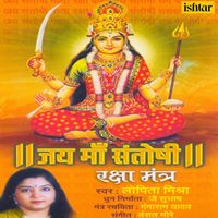 Lopita Mishra - Jai Maa Santoshi (Raksha Mantra)