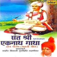 Aparna Mayekar - Aarti Eknathachi (From "Sant Shri Eknath Gatha Kshetra Paithan")