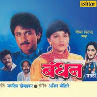 Anil Mohile - Bandhan (Original Motion Picture Soundtrack)