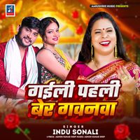 Indu Sonali - Gaili Pahili Ber Gawanwa