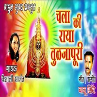 Vaishali Samant - Chala ki Raya Tuljapuri