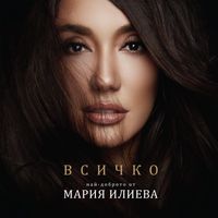 Maria Ilieva - Vsichko